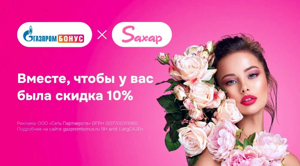 Газпром Бонус х Saxap Газпром Бонус х Saxap
