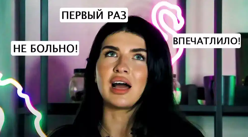 МОЙ ПЕРВЫЙ РАЗ | ИНЪЕКЦИЯ | #3 МОЙ ПЕРВЫЙ РАЗ | ИНЪЕКЦИЯ | #3