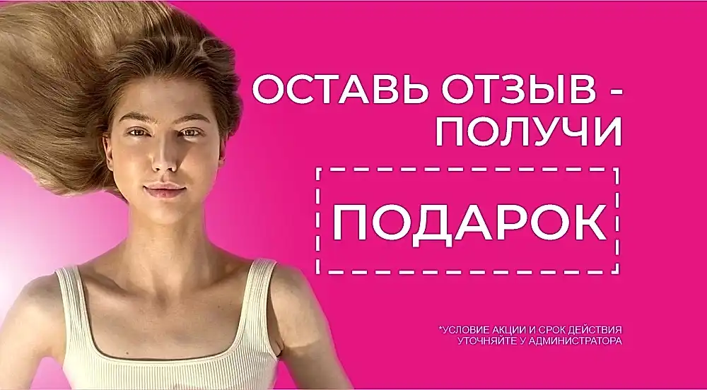 Оставь отзыв - получи подарок Оставь отзыв - получи подарок