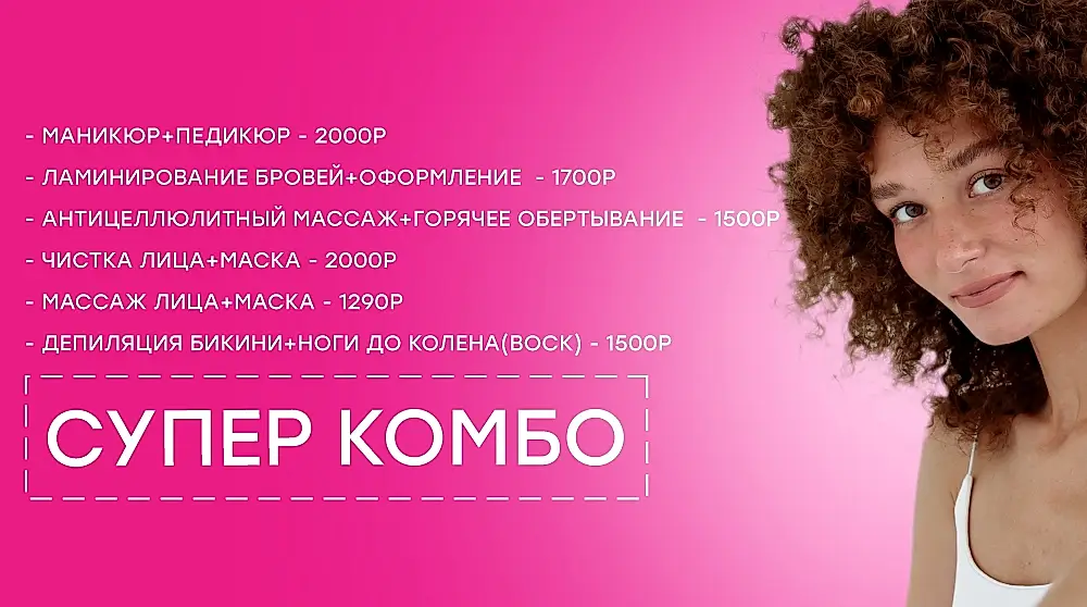 Супер комбо от 1290₽ Супер комбо от 1290₽
